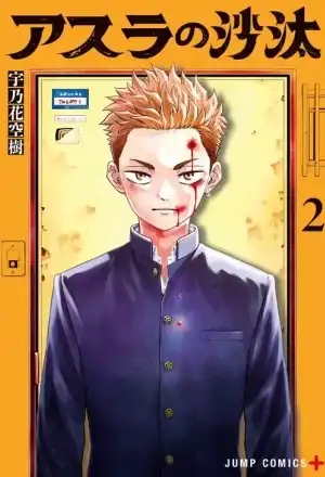 Portada de Asura No Sata