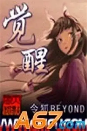 Portada de Awakening