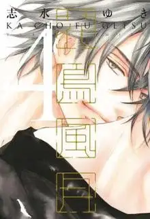Portada de Kachou Fuugetsu