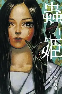 Portada de Princesa Insecto