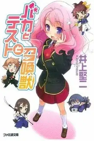 Portada de Baka to Test to Shoukanjuu