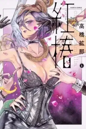 Portada de BENI TSUBAKI