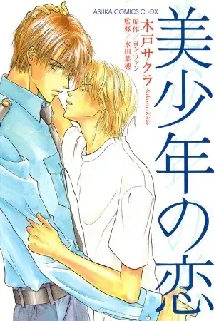 Portada de Bishounen No Koi