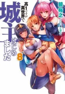 Portada de Kou 1 Desu Ga Isekai De Joushu Hajimemashita