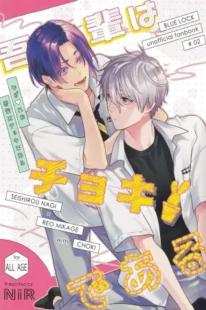 Portada de Blue Lock dj - My Name is Choki