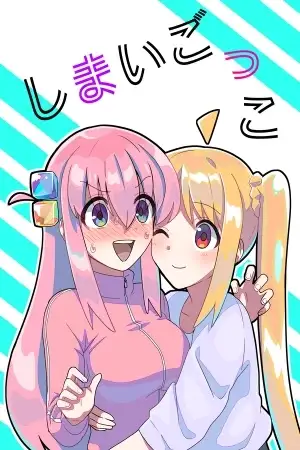 Portada de Bocchi the Rock! - Fingiendo ser hermanas (Doujinshi)