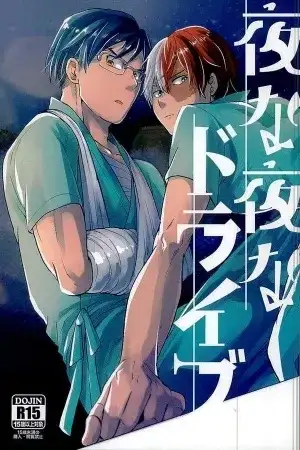Portada de Boku no Hero Academia dj – Yonayona Drive