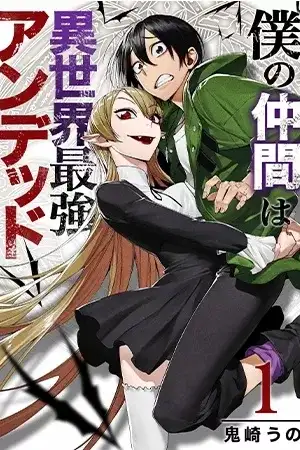 Portada de BOKU NO NAKAMA WA ISEKAI SAIKYO UNDEAD