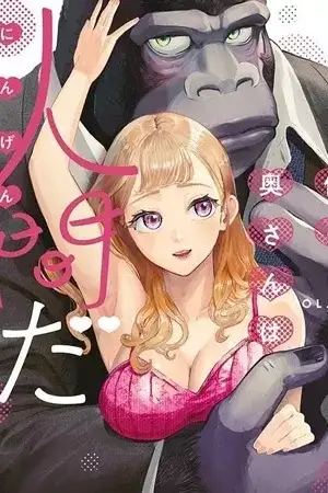 Portada de Boku no Oku-san wa Ningen da
