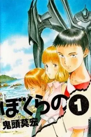 Portada de Bokurano: Ours
