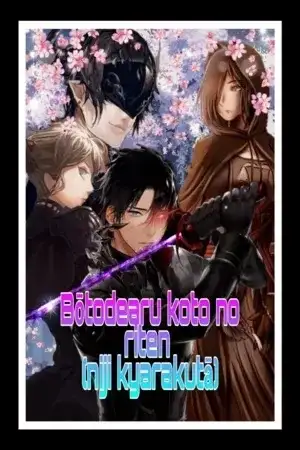 Portada de Botodearu koto no riten (niji kyarakutā)