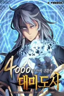 Portada de El Retorno Del Gran Mago Despues De 4000 Años