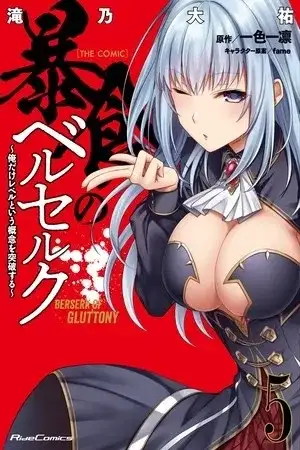 Portada de Boushoku no Berserk: Ore dake Level to Iu Gainen wo Toppa suru the Comic