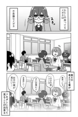 Portada de Fushigina Megane To Tonari No Yankee