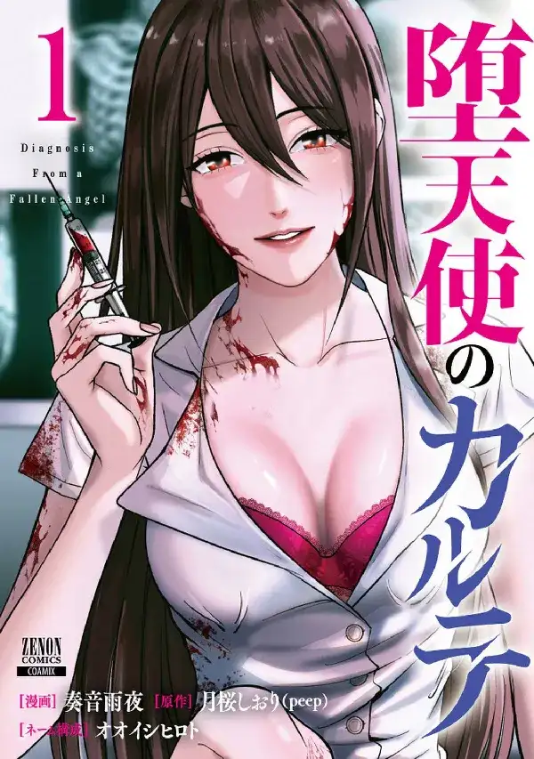 Portada de Diagnóstico de un ángel caído