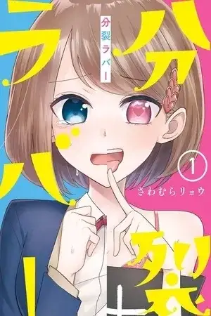 Portada de Bunretsu Lover