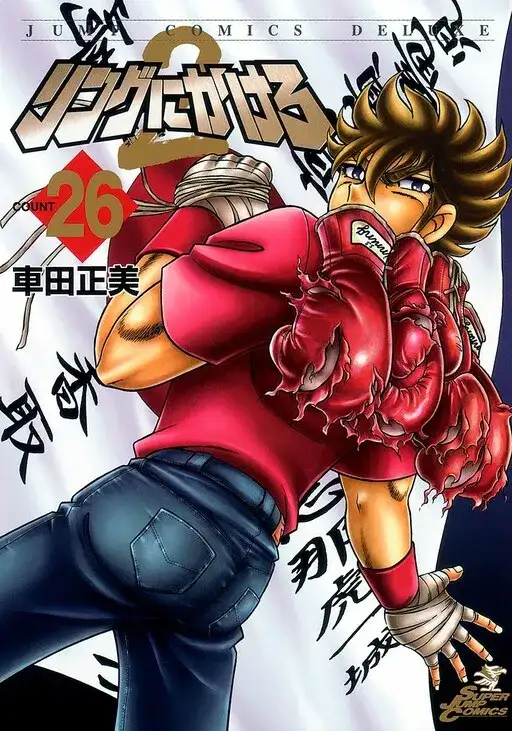 Portada de Ring Ni Kakero 2