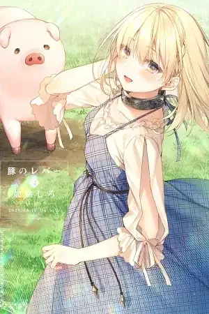 Portada de Buta no Reba- wa Kanetsu shiro