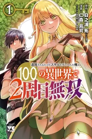 Portada de Cada vez que me Expulsaban, Adquiría una Nueva Habilidad y Después de 100 Mundos Diferentes, Ya no Tengo Rival.