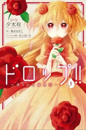 Portada de Caída!~El Cuento de la Princesa Fragancia