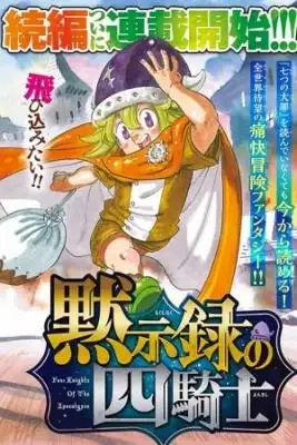 Portada de Mokushiroku No Yonkishi