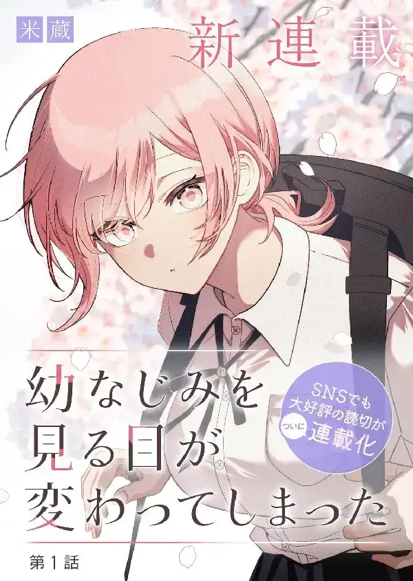 Portada de Osananajimi wo Miru Me ga Kawatte Shimatta