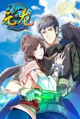 Portada de Yuan Long
