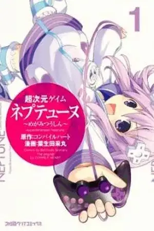 Portada de Choujigen Game Neptune - Megami Tsuushin