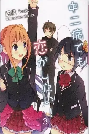 Portada de Chuunibyou Demo Koi Ga Shitai!