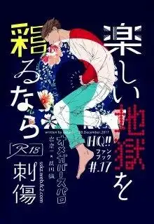 Portada de Tanoshii Jigoku Wo Irodoru Nara