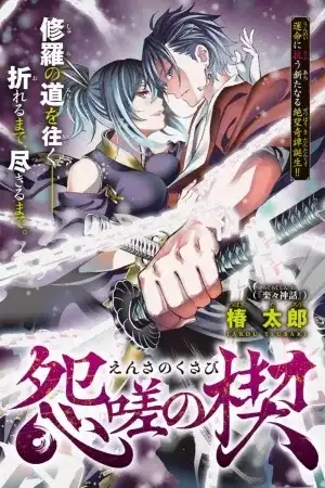 Portada de cuña del rencor