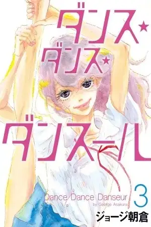 Portada de Dance Dance Danseur