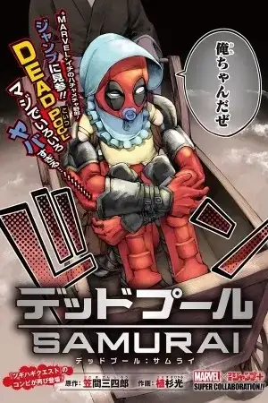 Portada de Deadpool: SAMURAI [ONESHOT]