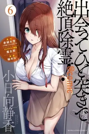 Portada de Deatte Hito Tsuki de Zecchou Jorei!