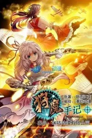Portada de Demon Hunting Diary