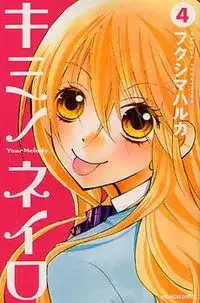 Portada de Kimi No Neiro