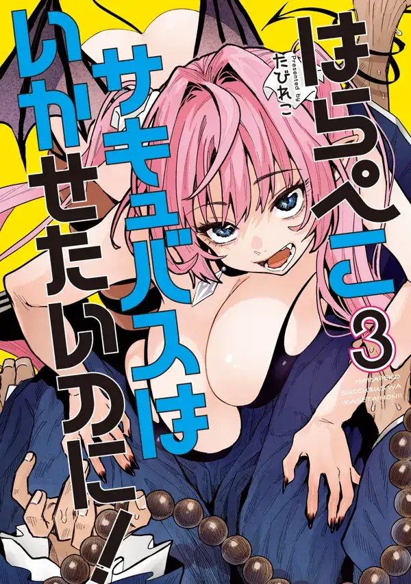 Portada de La Sucubus Quiere Hacer Travesuras