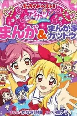 Portada de Aikatsu Manga Mangaka Atsudou