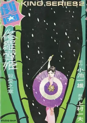 Portada de Shura Yukihime
