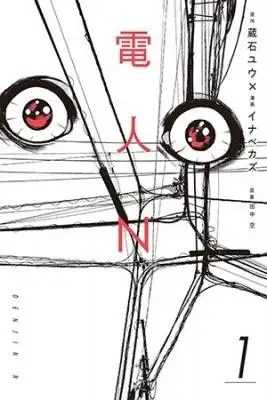 Portada de Denjin N