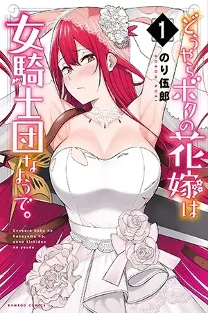 Portada de DOUYARA BOKU NO HANAYOME WA JO KISHI-DANNA YODE