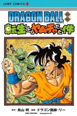 Portada de Dragon Ball Gaiden: Aquella vez que me convertí en Yamcha