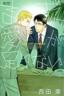 Portada de Mada Ai Ga Tarinai