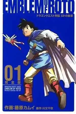 Portada de Dragon Quest Retsuden- Roto no Monsh