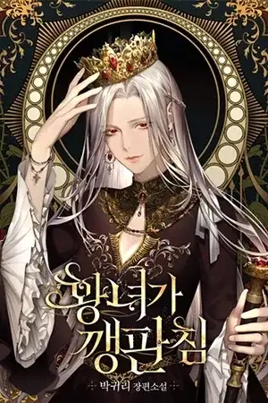 Portada de El Aguijón de la Princesa