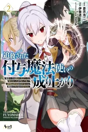Portada de El ascenso del mago otorgador exiliado