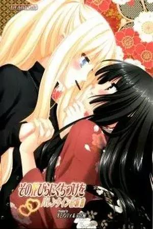 Portada de El Beso De Los Pétalos - Una Rapsodia De San Valentin