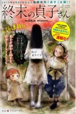 Portada de Shumatsu No Sadako San