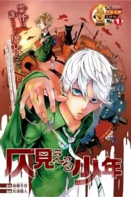 Portada de Phantom Seer