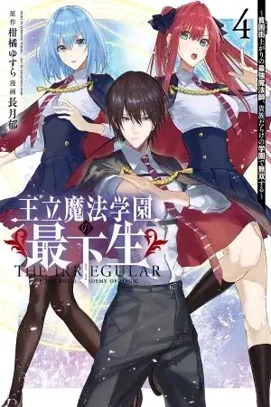 Portada de El Irregular de la Real Academia Mágica